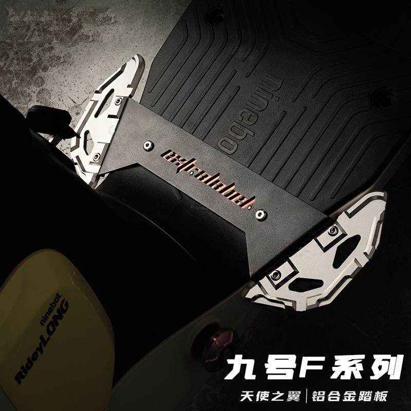 ex九号F90/F60 天使之翼加宽F90M脚踏载人铝合金增宽前置一体踏板