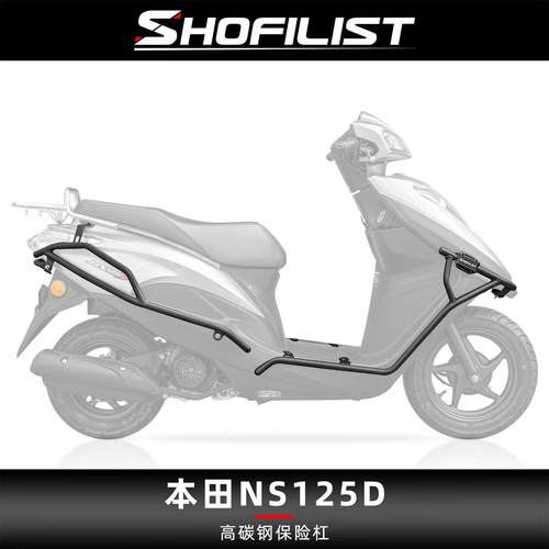 适用于本田NS125D改装保险杠大包围护杠高碳钢防摔杠车身保护架