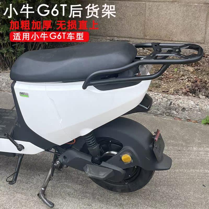 小牛电动车G6T改装加长加粗后备箱支架 GOVA6T延伸无损后架尾箱架