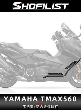 适用于雅马哈TMAX560改装保险杠不锈钢护杠铝合金脚踏板射灯支架