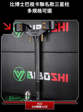 比博士巴祖卡43/46芯锻造实心小牛NXT九号E300P M95C NZ MZ方向柱