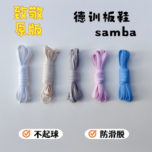原装samba鞋带适配阿迪德训鞋纯棉原版品质白色扁平彪马鞋绳6mm