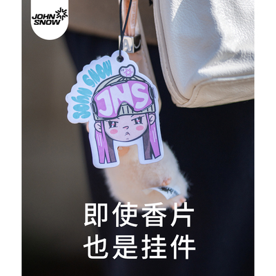 johnsnow车载香薰香片扩香石膏挂件室内衣柜家用持久留香高级香氛