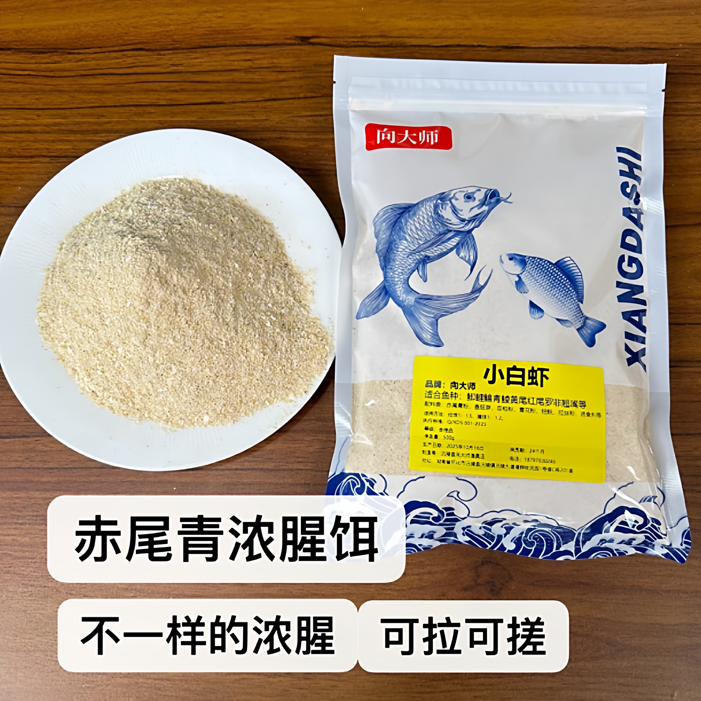向大师赤尾青浓腥饵料500g鲫鱼鲤鱼草鱼鳊鱼鱼饵可拉可搓小白虾饵,户外/登山/野营/旅行用品,台钓饵,淘宝优惠券,粉丝福利购,淘宝优惠卷
