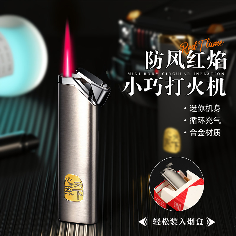 抖音爆款心系天下防风充气打火机粉焰直冲个性高级轻奢送男友礼物