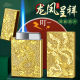 朗声防风打火机精雕龙凤充气蓝焰钢音商务礼品点烟器