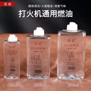 打火机煤油燃料毫升专用透明清香大瓶高纯度燃油通用火油