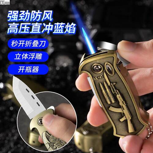 抖音同款男士个性创意可充气式带刀防风直冲打火机防身小刀多功能