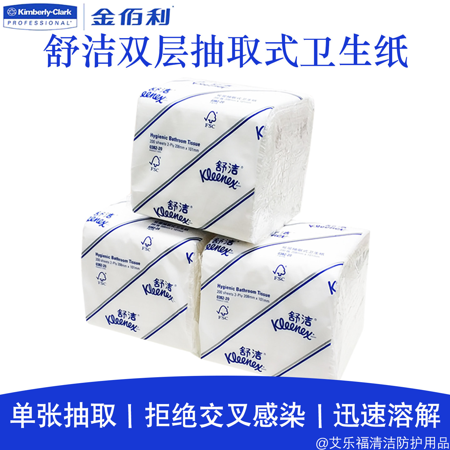 舒洁双层抽取式婴幼儿卫生纸厕纸
