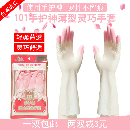 手护神鲨鱼油夏季超薄女橡胶手套