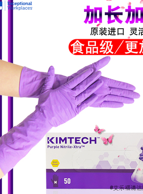 金佰利紫色丁腈手套食品级加长加厚厨房家务防水洗衣洗碗橡胶手套