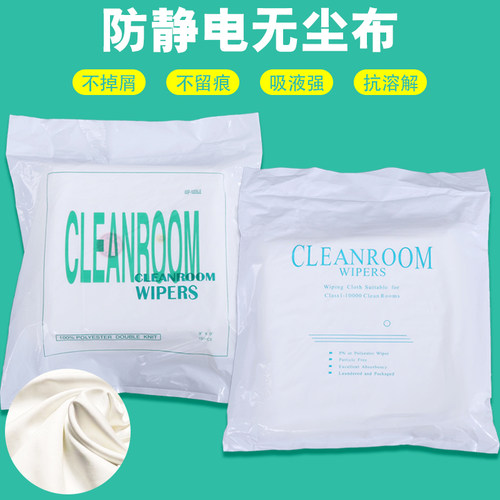 无尘布工业擦拭布9寸清洁布150片