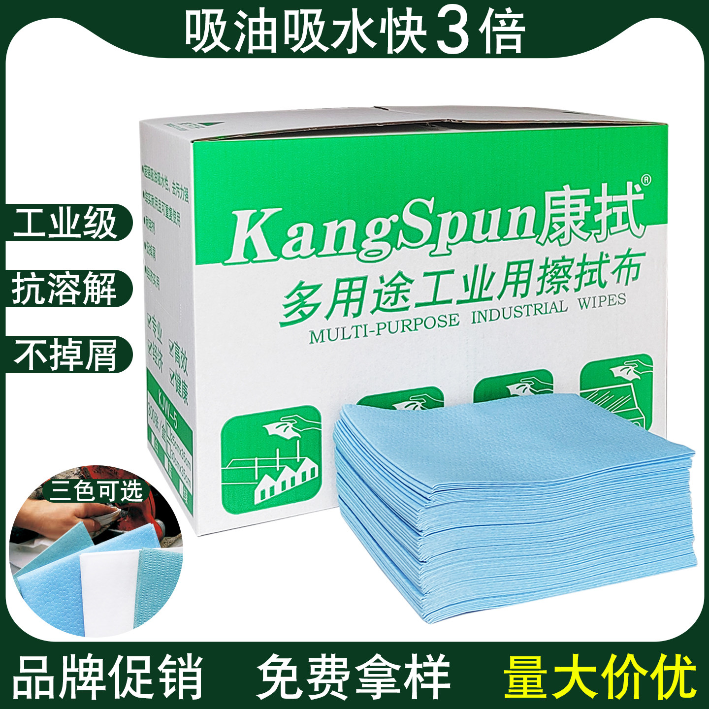 康拭多功能工业擦拭布盒装无尘纸