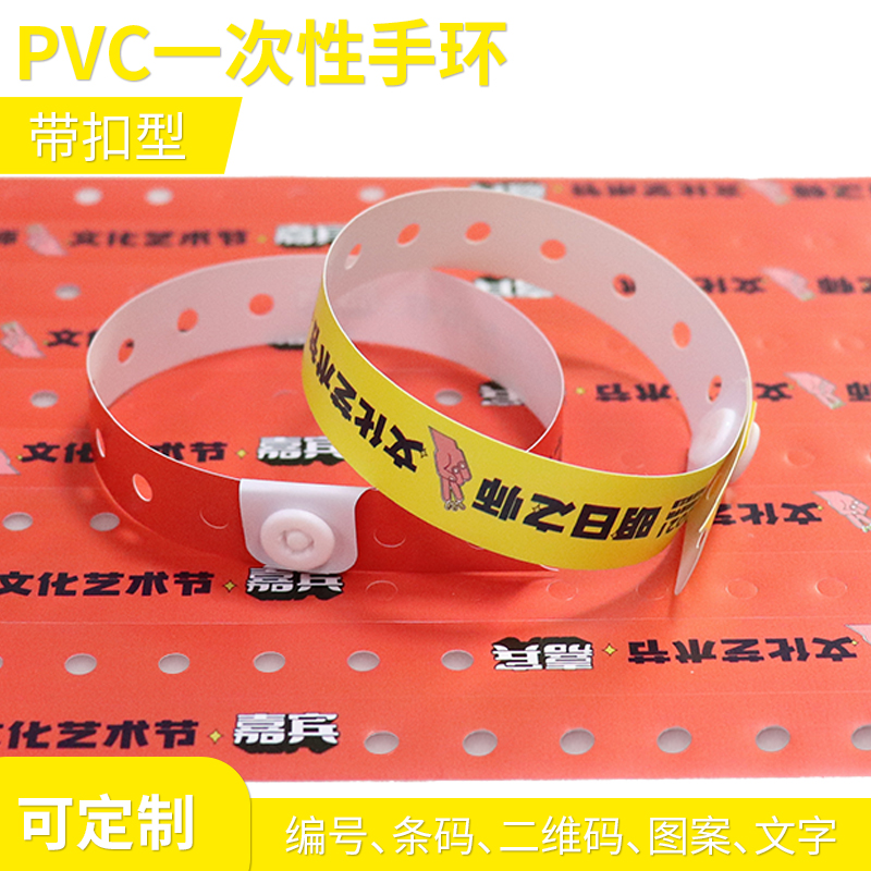 PVC手环定制一次性手腕带儿童游乐园门票手带会议签到身份识别带 节庆用品/礼品 文化创意手环 原图主图