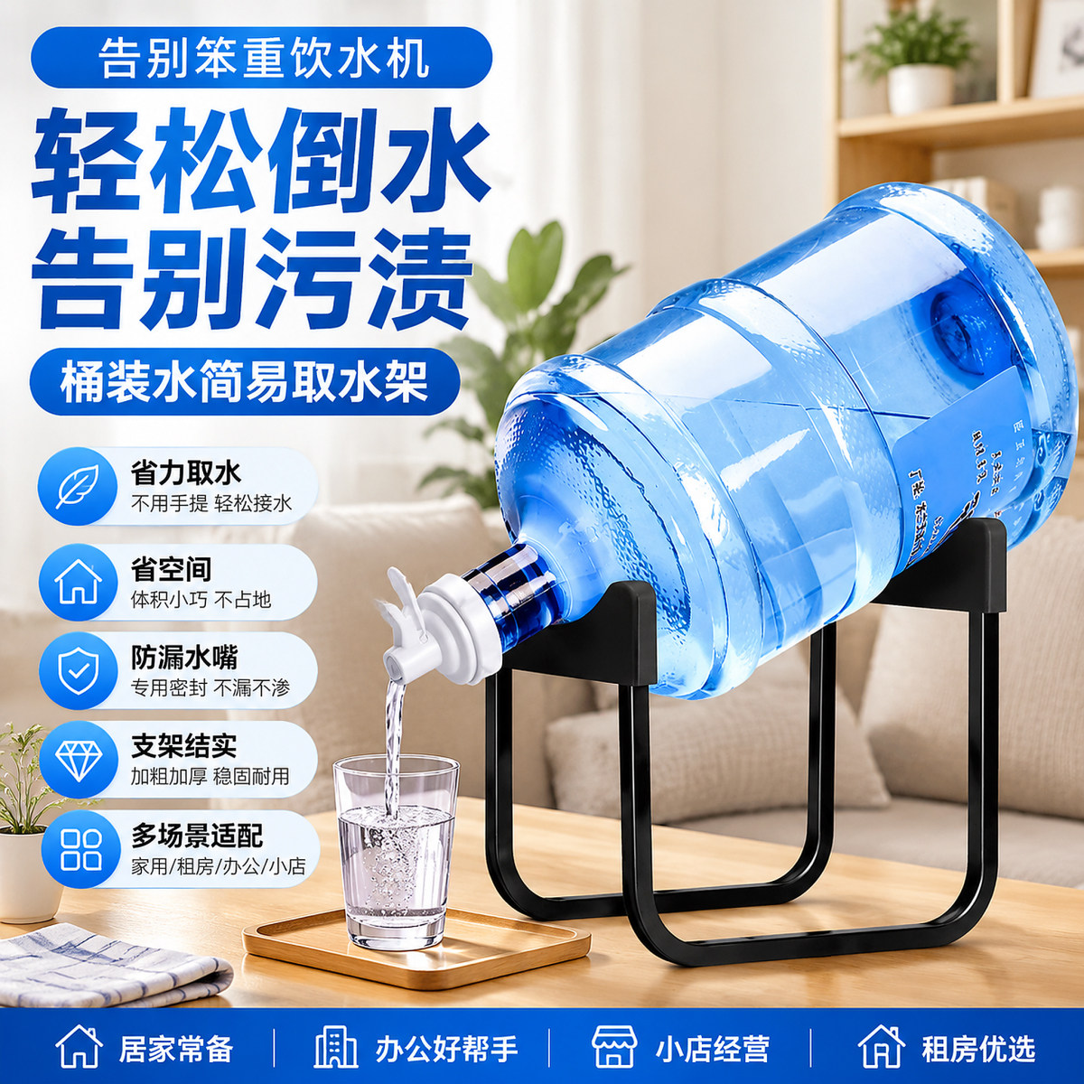 桶装水家用支架纯净矿泉图片