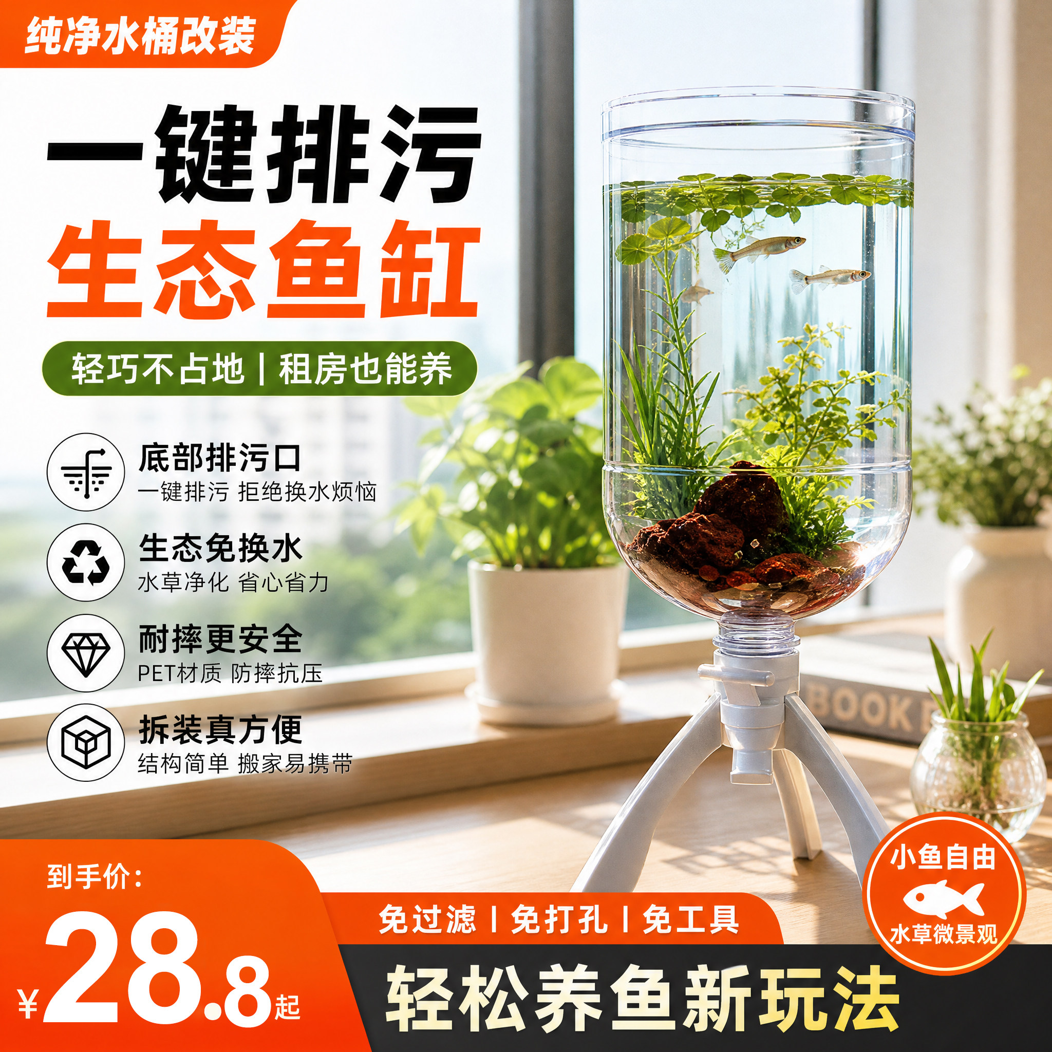 纯净水桶改装鱼缸小型家用图片