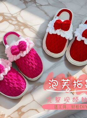 奶油泡芙云朵公主拖鞋鞋底diy材料包手工编织拖鞋防滑秋冬女款