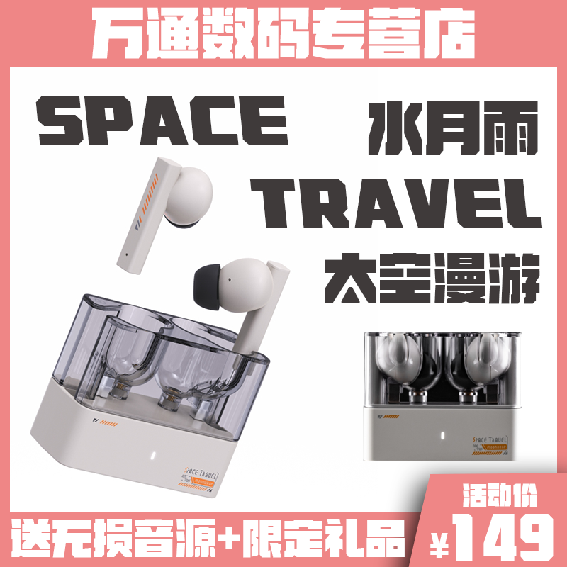 水月雨/Moondrop太空漫游Space Travel新品TWS真无线蓝牙降噪耳机怎么看?