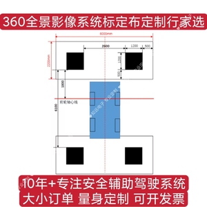 长安汽车360标定布校准布 深蓝智驾款深蓝S7i 深蓝SL03i 深蓝G318