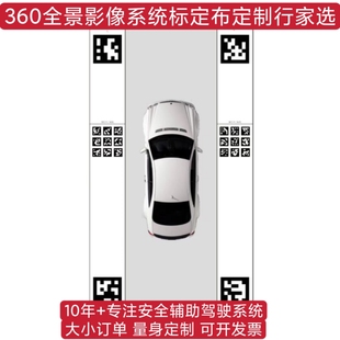奇瑞iCAR V23原厂360全景校正布 iCAR V23原厂360全景标定调试布