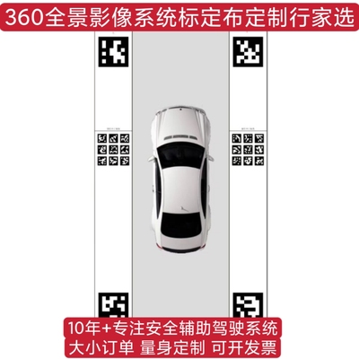 奇瑞iCARV23原厂360全景校正布