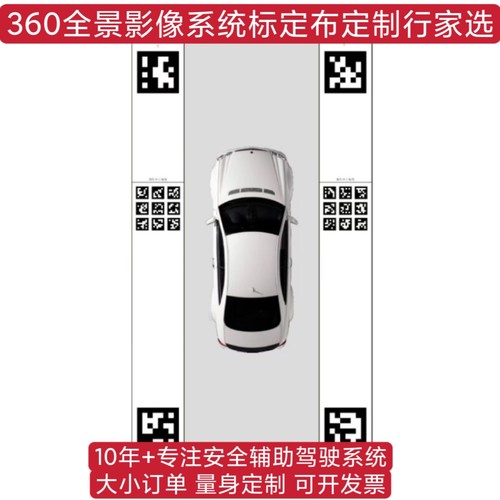 奇瑞iCARV23原厂360全景校正布