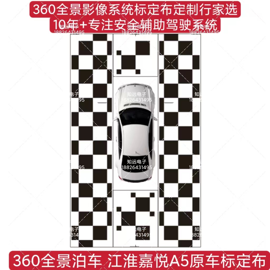 北汽思皓曜360全景标定布