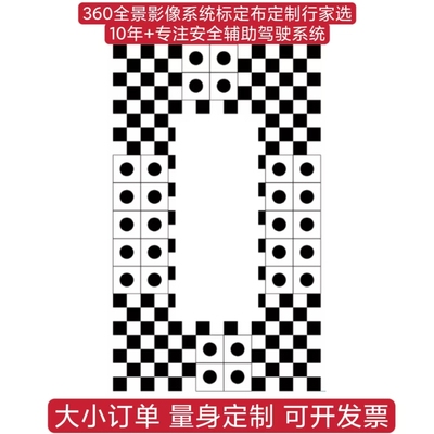 无人艇360全景环视标定布