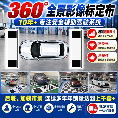 360全景调试布360全景影像校准布