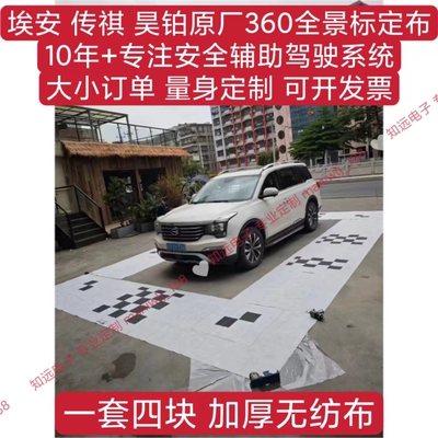 广汽传祺原厂360全景调试布
