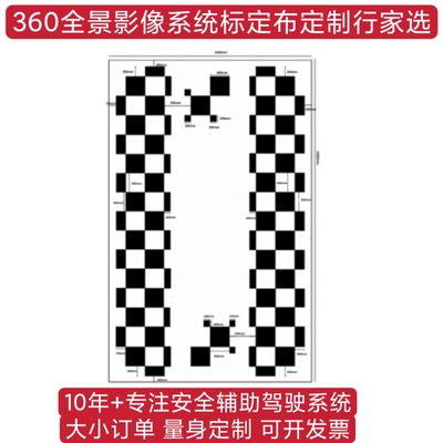 吉利原厂360全景标定布