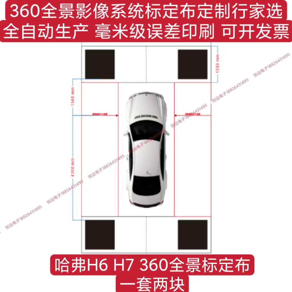 哈弗H6H7哈弗神兽360全景调试布