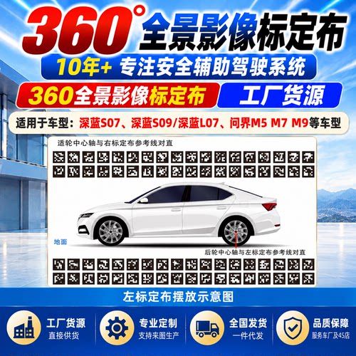 长安ADS360标定靶标标定布无纺布