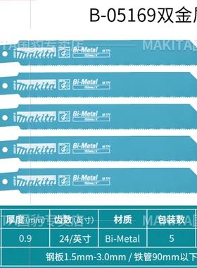 牧田进口往复锯锯条粗齿细齿电缆金属切割电动马刀锯片B-05169