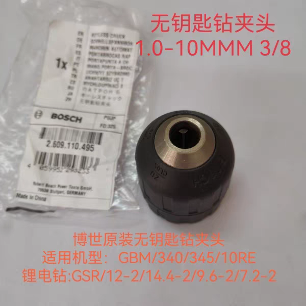 博世原装无钥匙钻夹头适用GBM/340/345/10RE锂电钻TSR1080-2-LI