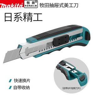 makita日本牧田美工刀工业用加厚大号刀架重型多功能裁纸壁纸刀片