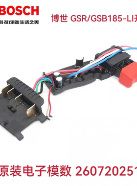 博世原装开关GSR185-LIGSB185-LI充电锂电钻电子模数正品配件