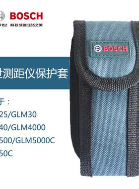 博世激光测距仪软包/保护套/布包适用于GLM25/30/4000/500/40型