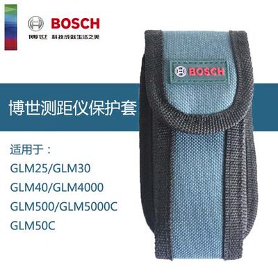 博世激光测距仪软包/保护套/布包适用于GLM25/30/4000/500/40型