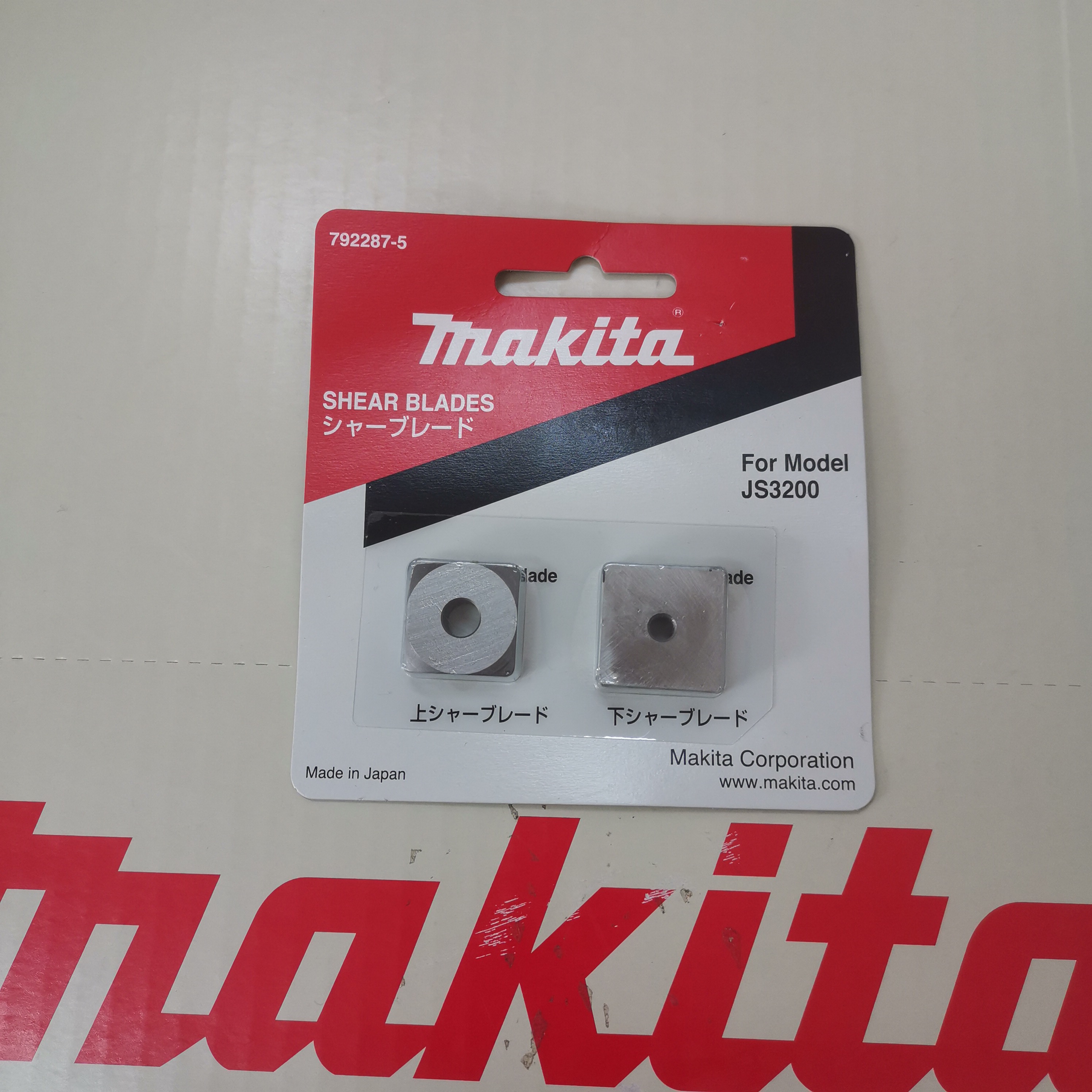 Makita牧田电剪刀配件附件电动剪刀片刀头JS3200/JS3201原装刀头