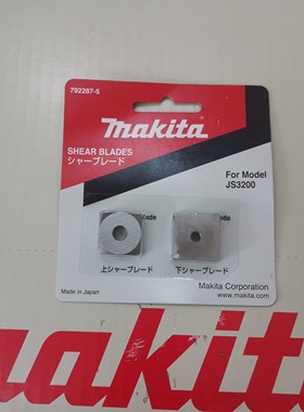 Makita牧田电剪刀配件附件电动剪刀片刀头JS3200/JS3201原装刀头