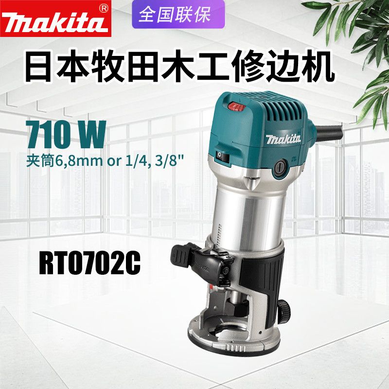 正品Makita牧田修边机多功能开槽机修边倒角雕刻电木铣RT0702C