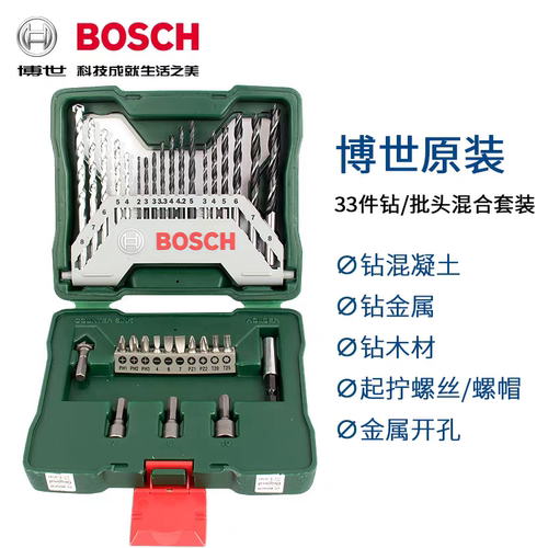 德国BOSCH博世33件套冲击钻头麻花钻头电钻家用套装金属木材批头