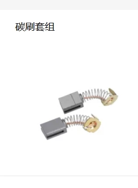 博世台锯GTS254工作台多功能电锯家用木工锯原装配件碳刷套组