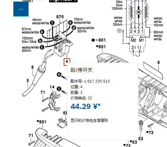 德国博世电动工具配件原装正品起/停开关适用于博世GBH2-18RE电锤