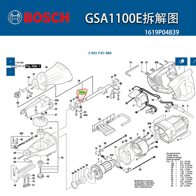 博世原装马刀锯 往复锯配件GSA1100E刀支撑 螺杆组刀杆销子插头销