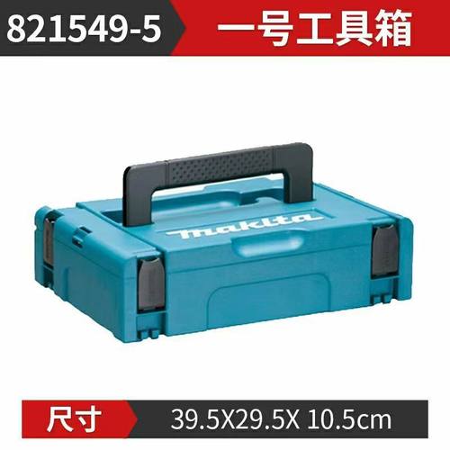 日本牧田工具箱堆叠组合式多层电钻多功能手提式板车器材收纳盒箱