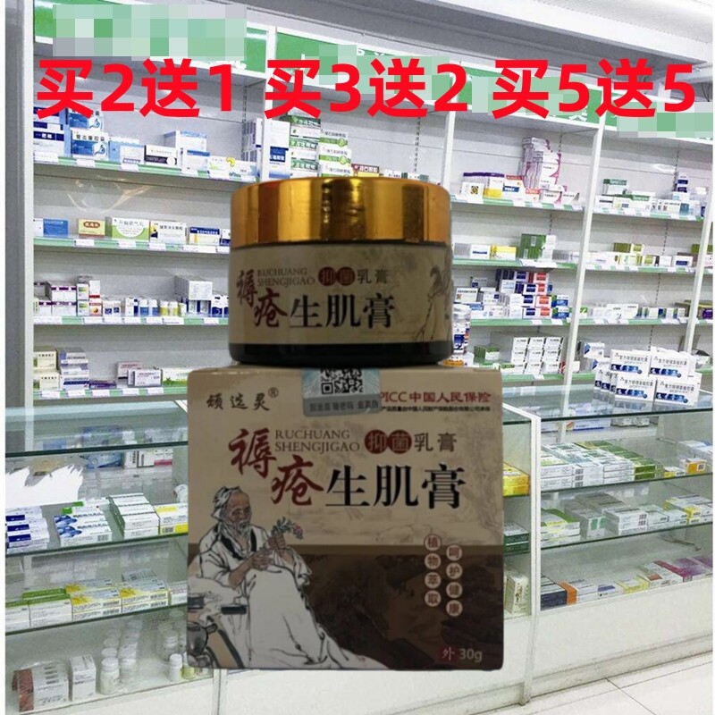 正品顽选灵生肌膏乳膏促进伤口糖尿足腿脚草本
