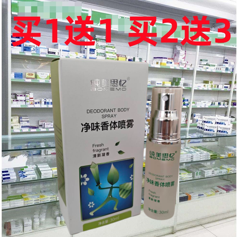 康亦美收狐香体露喷雾净味喷剂纯美思忆香体喷剂喷雾30ml包邮