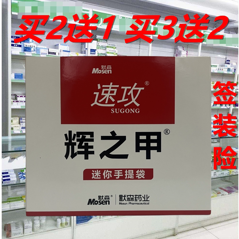 正品默森速攻辉之甲抗菌液灰指甲液软甲脱甲膏祛除增厚包邮